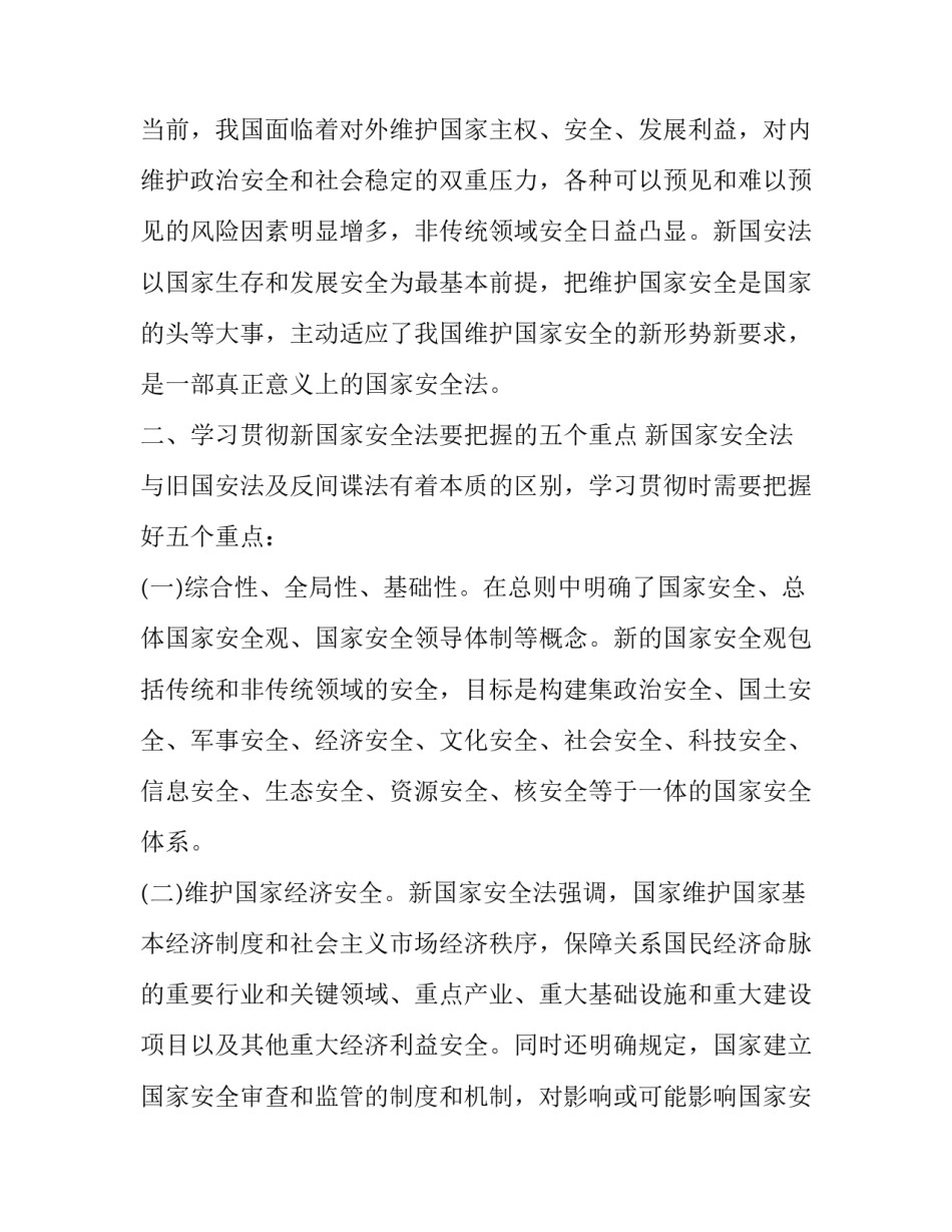 国家安全15条心得体会实用 国家安全法规定国家健全国家安全心得体会(三篇)_第2页