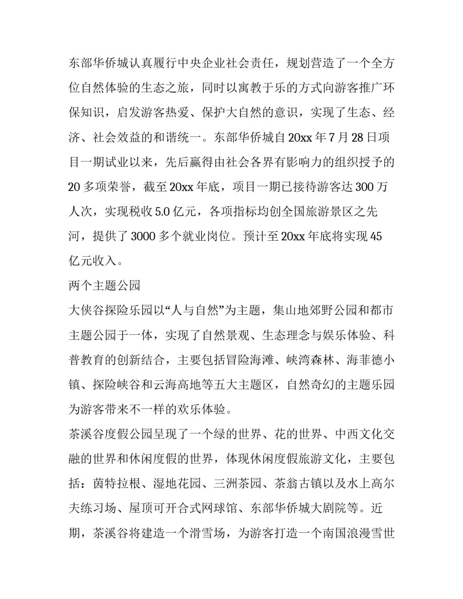 茶叶标准法规心得体会精选 茶叶技术标准(四篇)_第2页