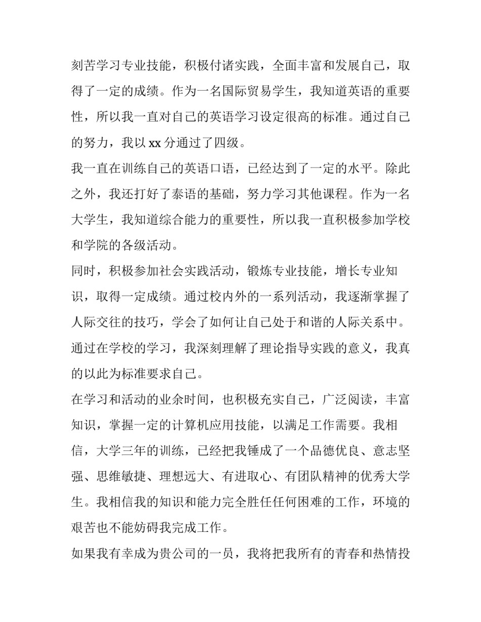 国际贸易上课心得体会精选 对外贸易课程心得(2篇)_第3页