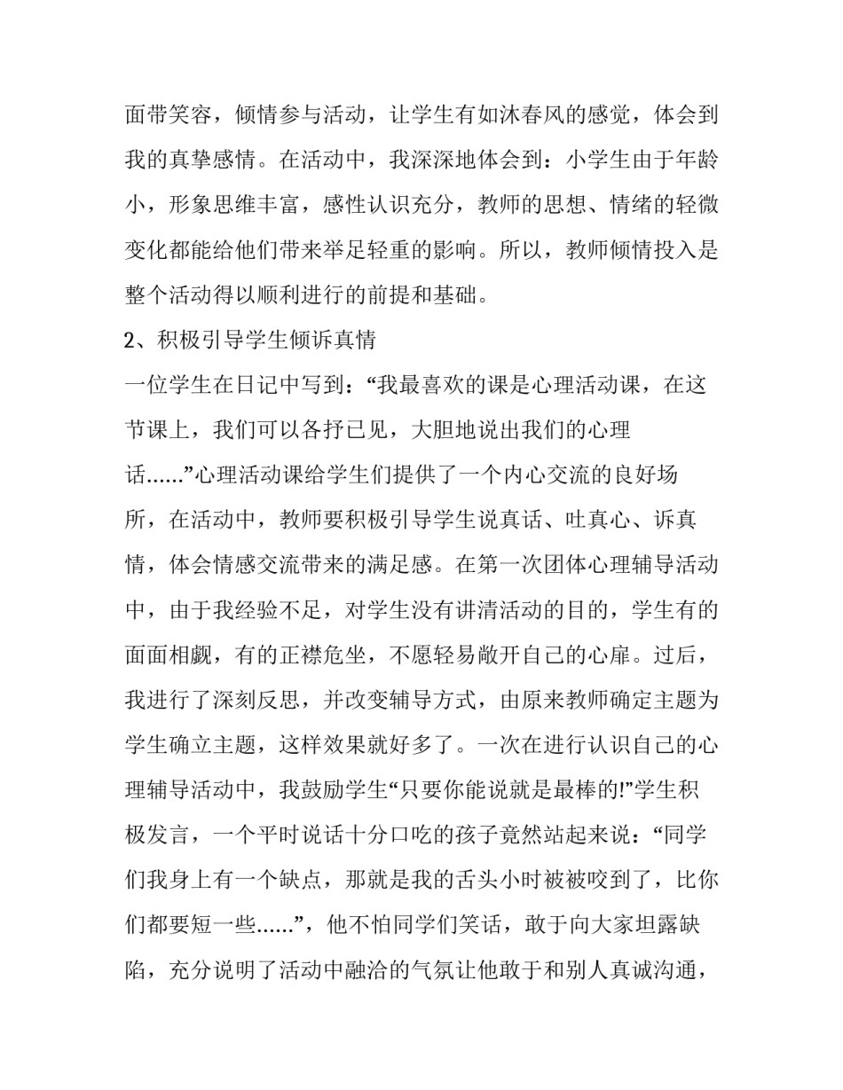 心理健康教师的心得体会简短 教师心理健康与心理保健心得体会(5篇)_第2页
