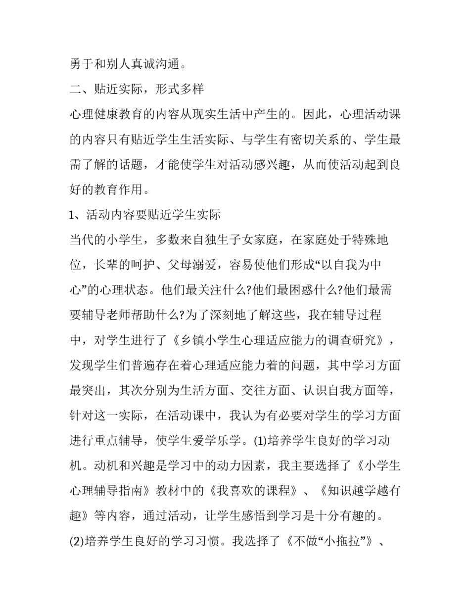 心理健康教师的心得体会简短 教师心理健康与心理保健心得体会(5篇)_第3页