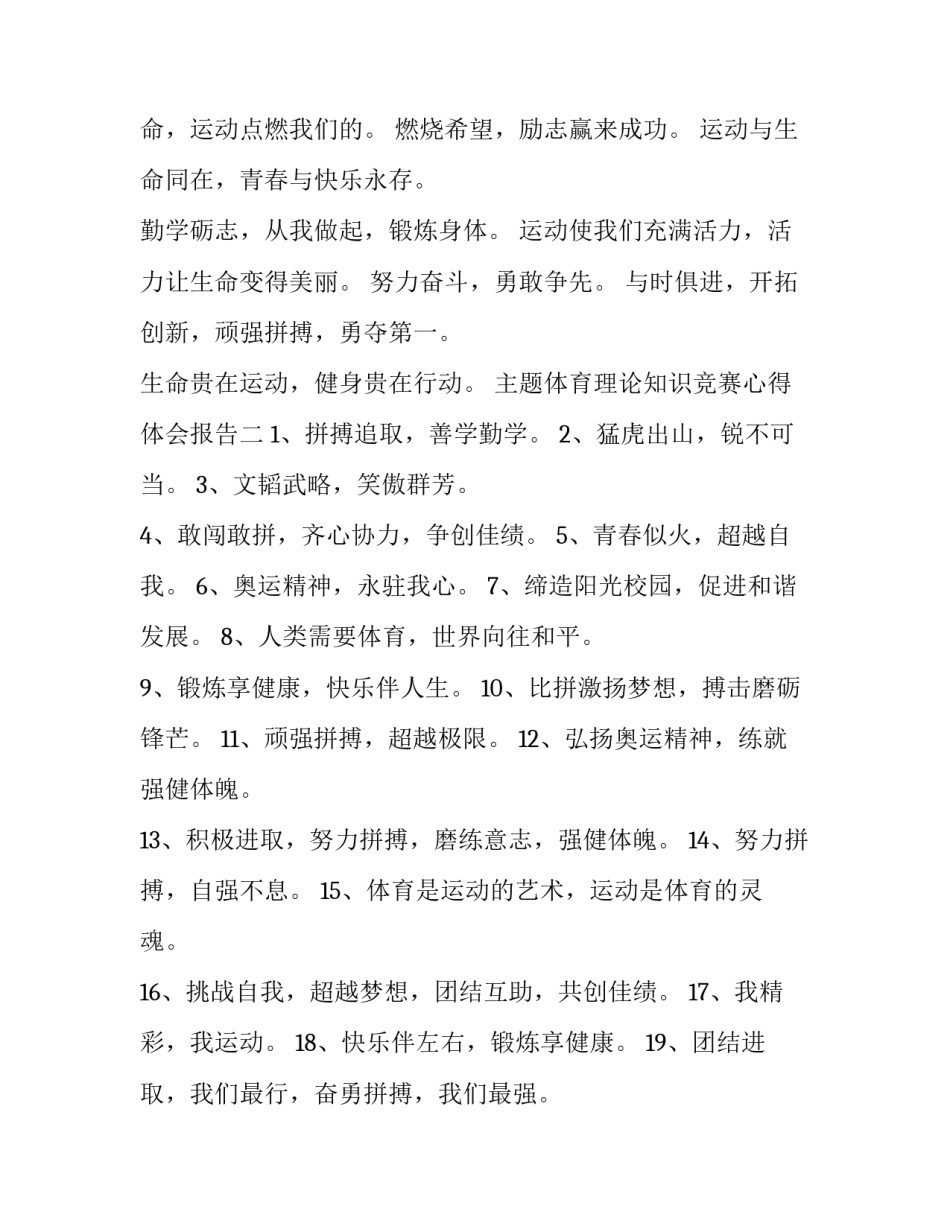 体育理论知识竞赛心得体会报告 体育理论知识竞赛心得体会报告总结(4篇)_第2页