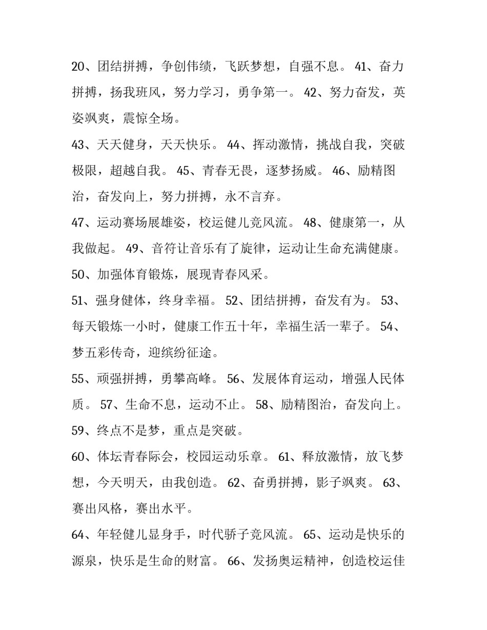 体育理论知识竞赛心得体会报告 体育理论知识竞赛心得体会报告总结(4篇)_第3页