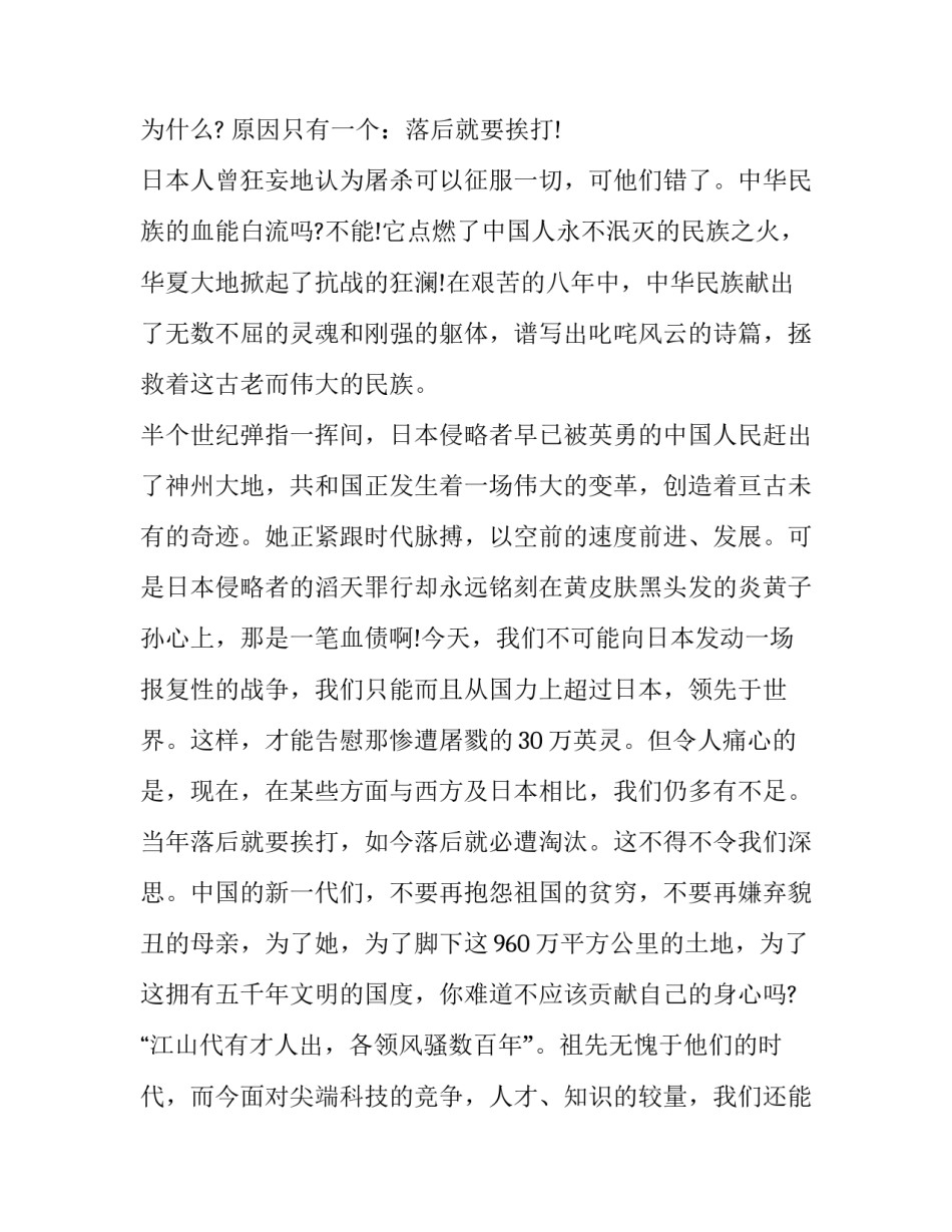 大屠杀心得体会范本 大屠杀的读后感(六篇)_第2页