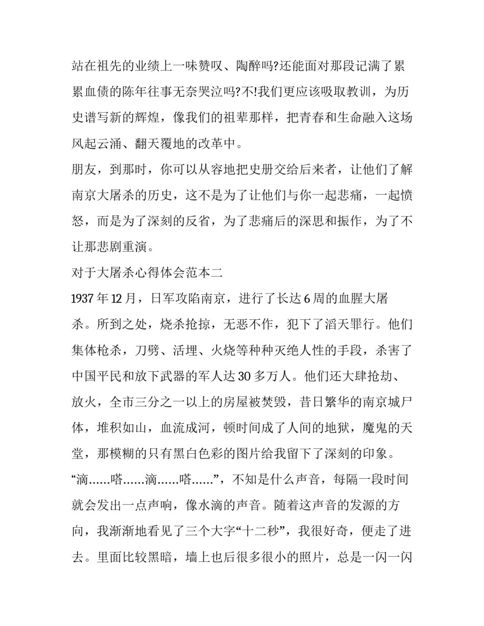 大屠杀心得体会范本 大屠杀的读后感(六篇)_第3页