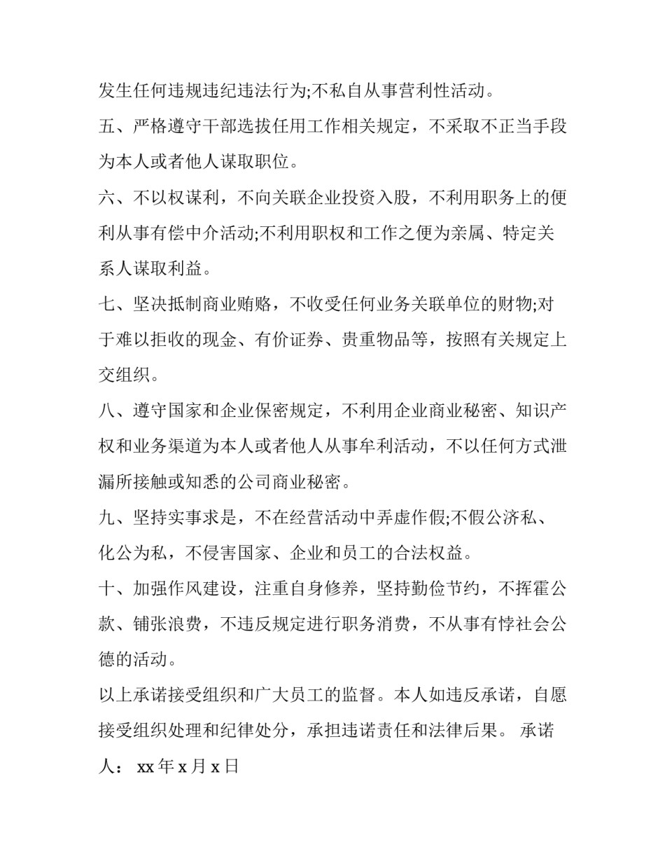 廉洁演讲教师心得体会范本 为人师表廉洁从教心得演讲稿(三篇)_第2页