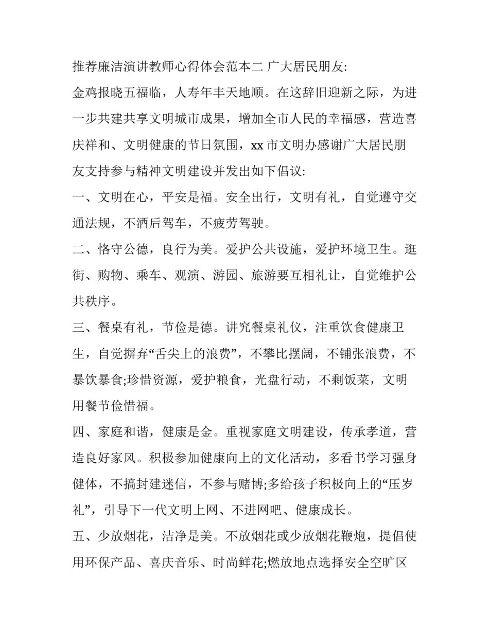 廉洁演讲教师心得体会范本 为人师表廉洁从教心得演讲稿(三篇)_第3页