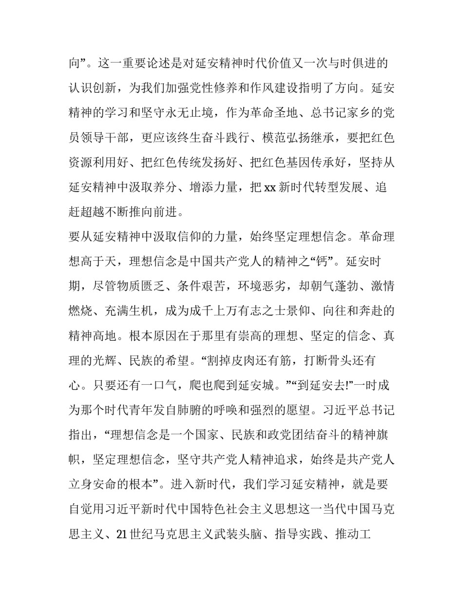 时代精神时政心得体会实用 时代精神的心得体会(6篇)_第2页