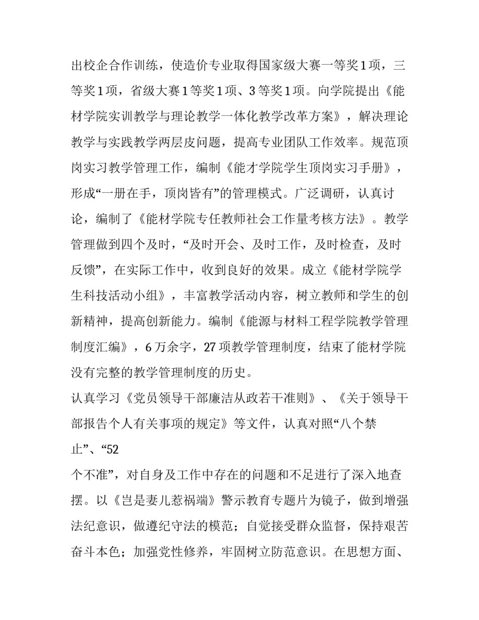 学院领导走访宿舍心得体会实用 学院领导走访宿舍心得体会实用文章(五篇)_第3页