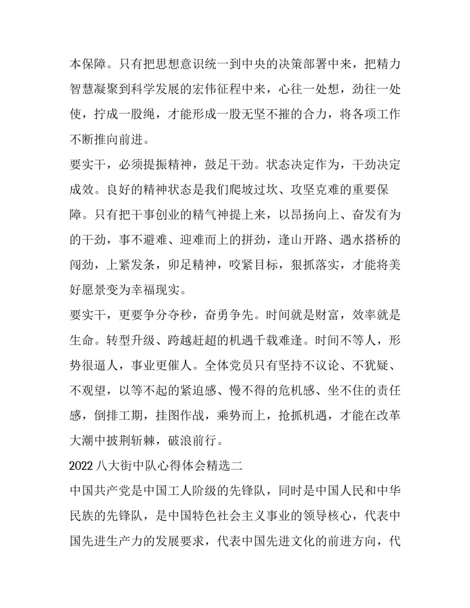 八大街中队心得体会精选 参观八大街中队消防体会(4篇)_第3页