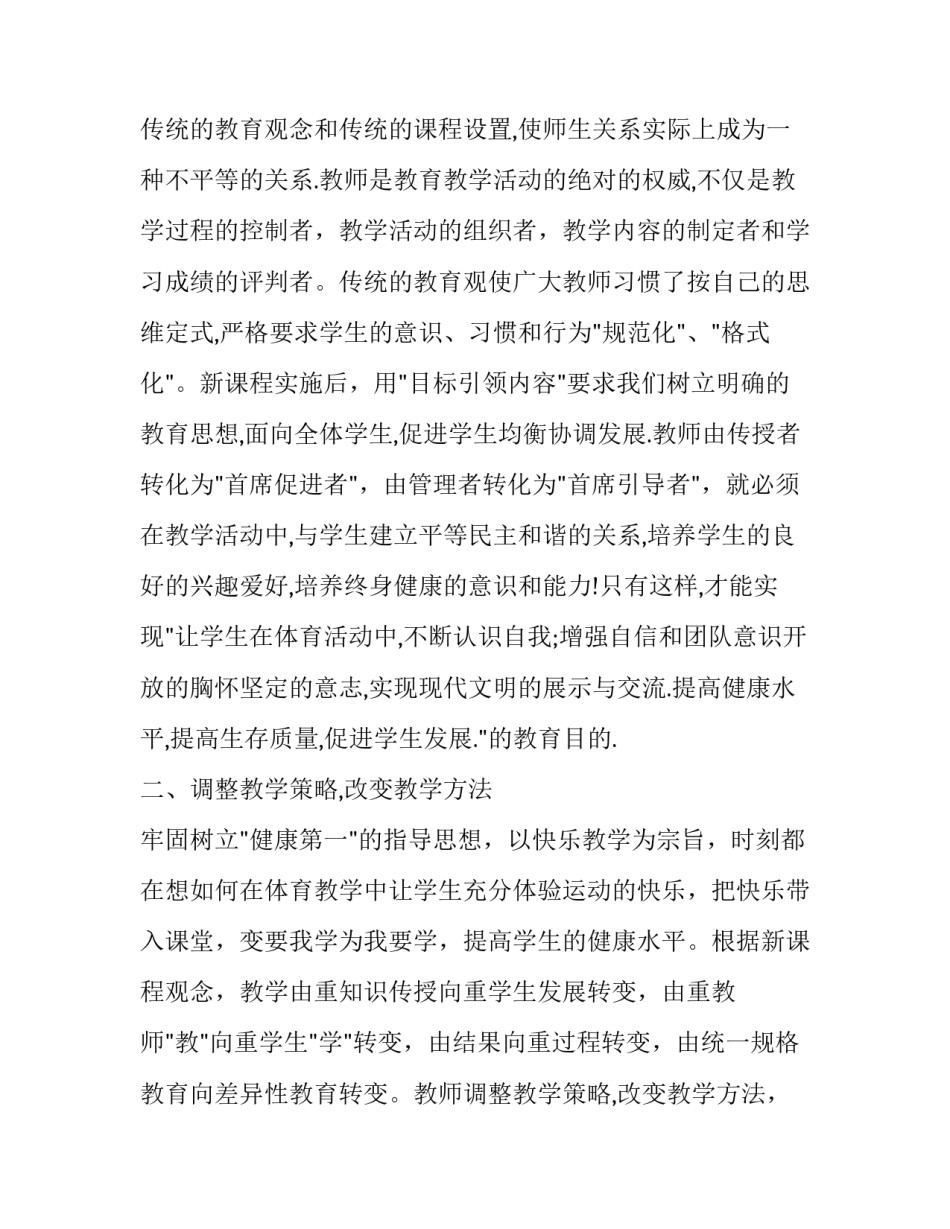 上体育课摔伤申请书如何写 因骨折不能参加体育中考的证明怎么写(7篇)_第2页