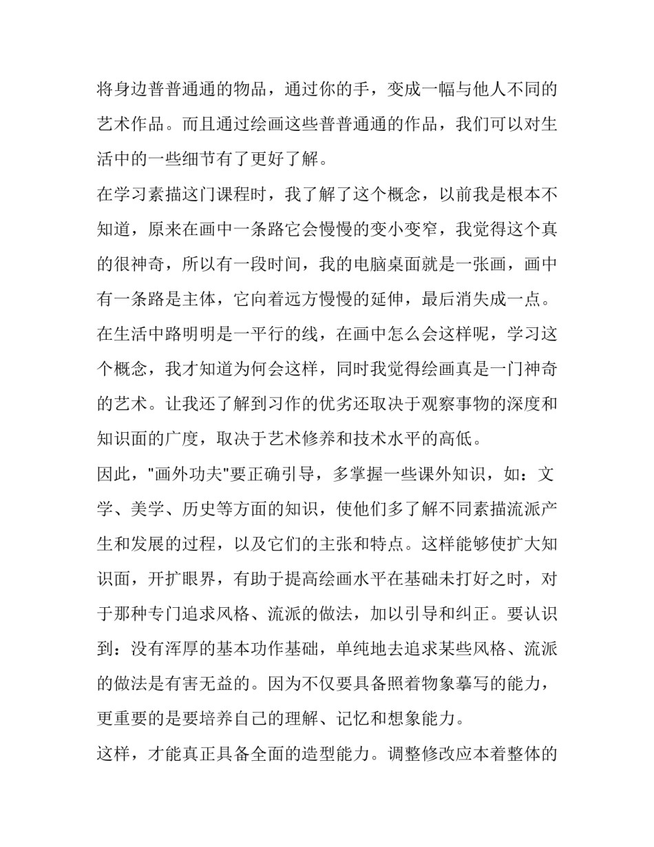 学习心得体会标题精选 心得体会标题大全(4篇)_第2页