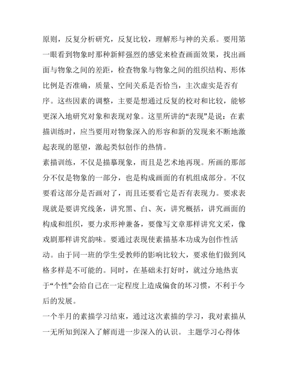 学习心得体会标题精选 心得体会标题大全(4篇)_第3页