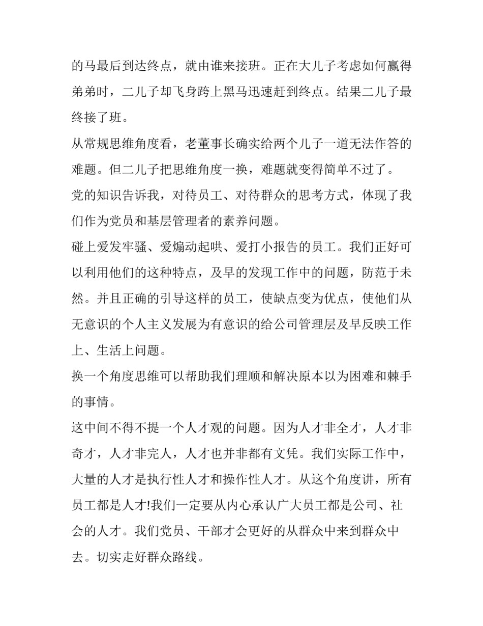 学习心得体会标题如何写 心得感悟标题怎么写(7篇)_第2页