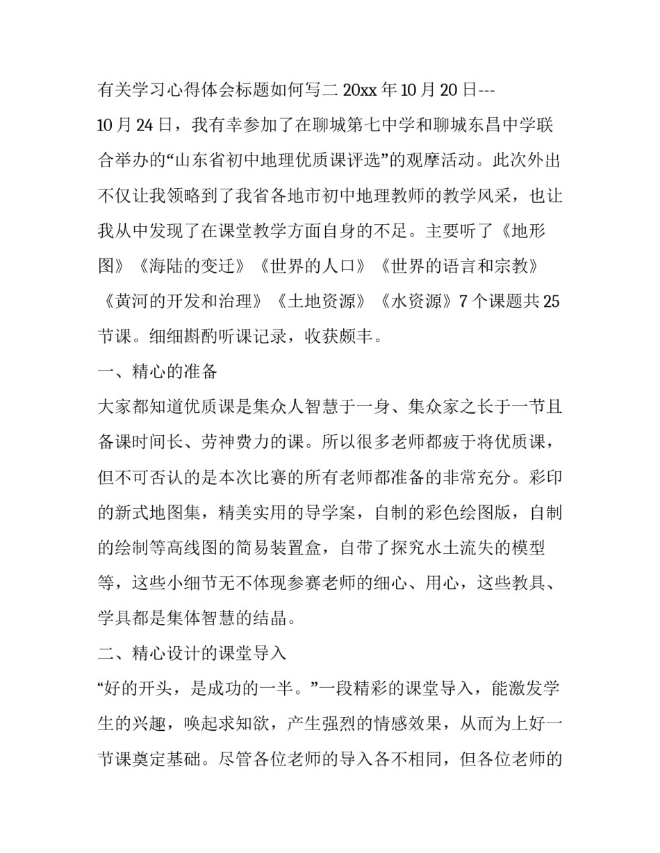 学习心得体会标题如何写 心得感悟标题怎么写(7篇)_第3页