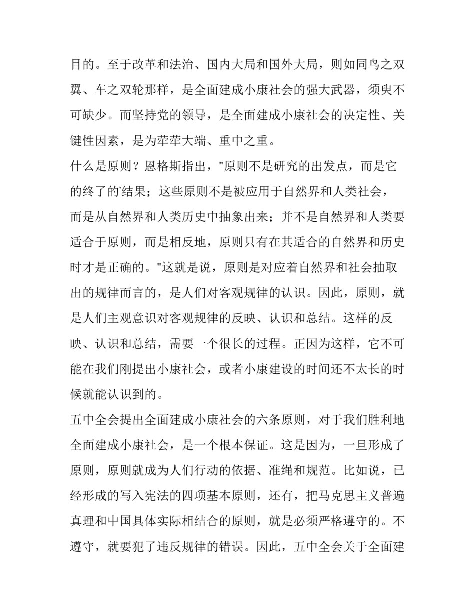 十八四中全会心得体会怎么写 十九届四中精神心得体会怎么写(五篇)_第2页