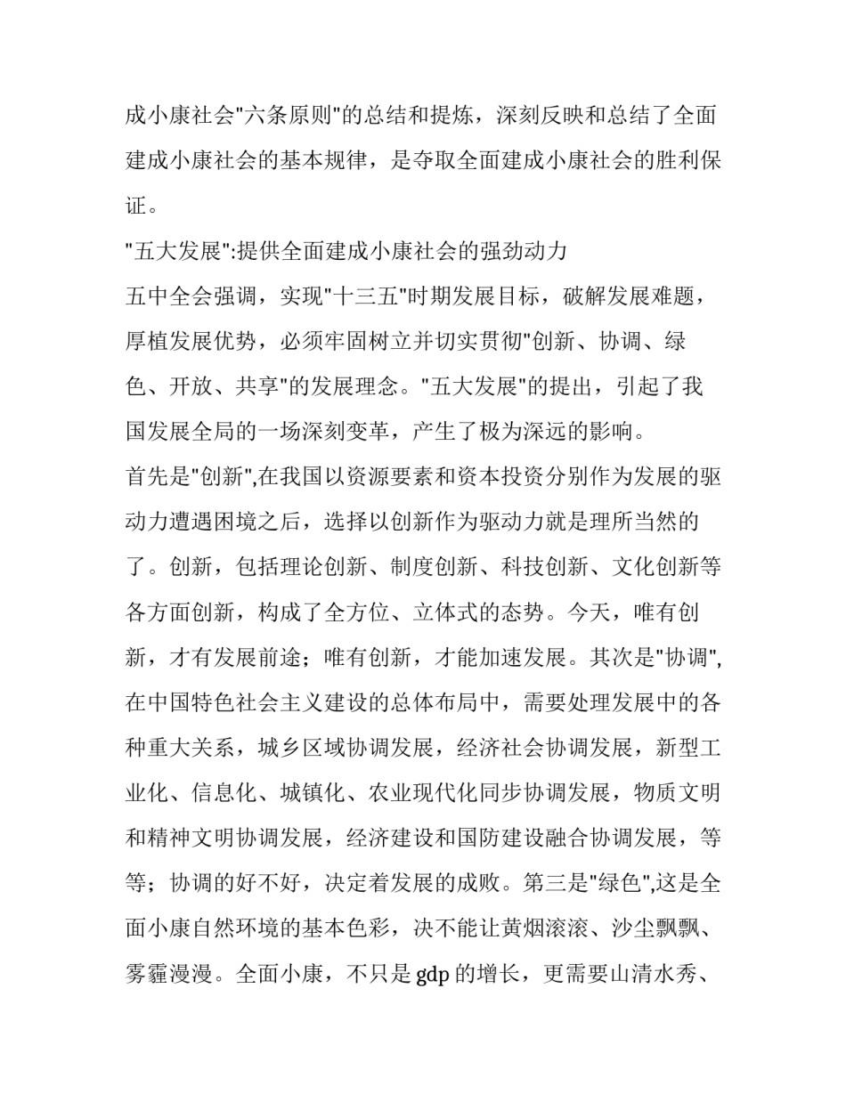 十八四中全会心得体会怎么写 十九届四中精神心得体会怎么写(五篇)_第3页