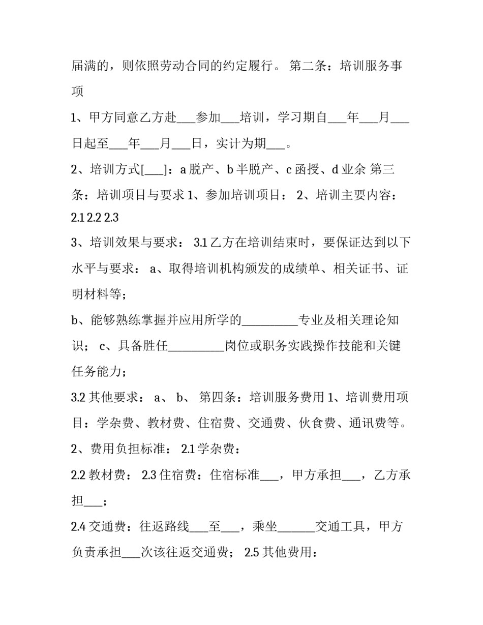 保险培训一天心得体会和方法 保险培训一天心得体会和方法感悟(三篇)_第2页