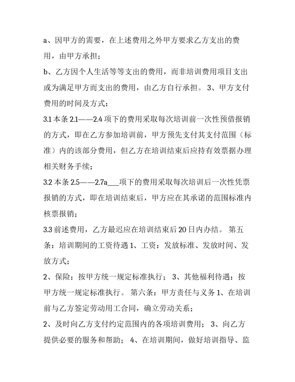 保险培训一天心得体会和方法 保险培训一天心得体会和方法感悟(三篇)_第3页