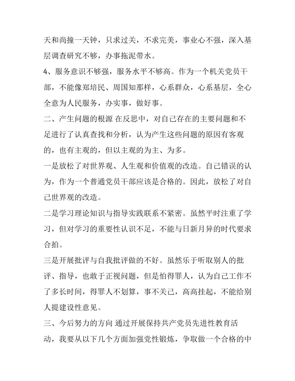 党性作风心得体会总结 党的作风的心得体会(2篇)_第2页