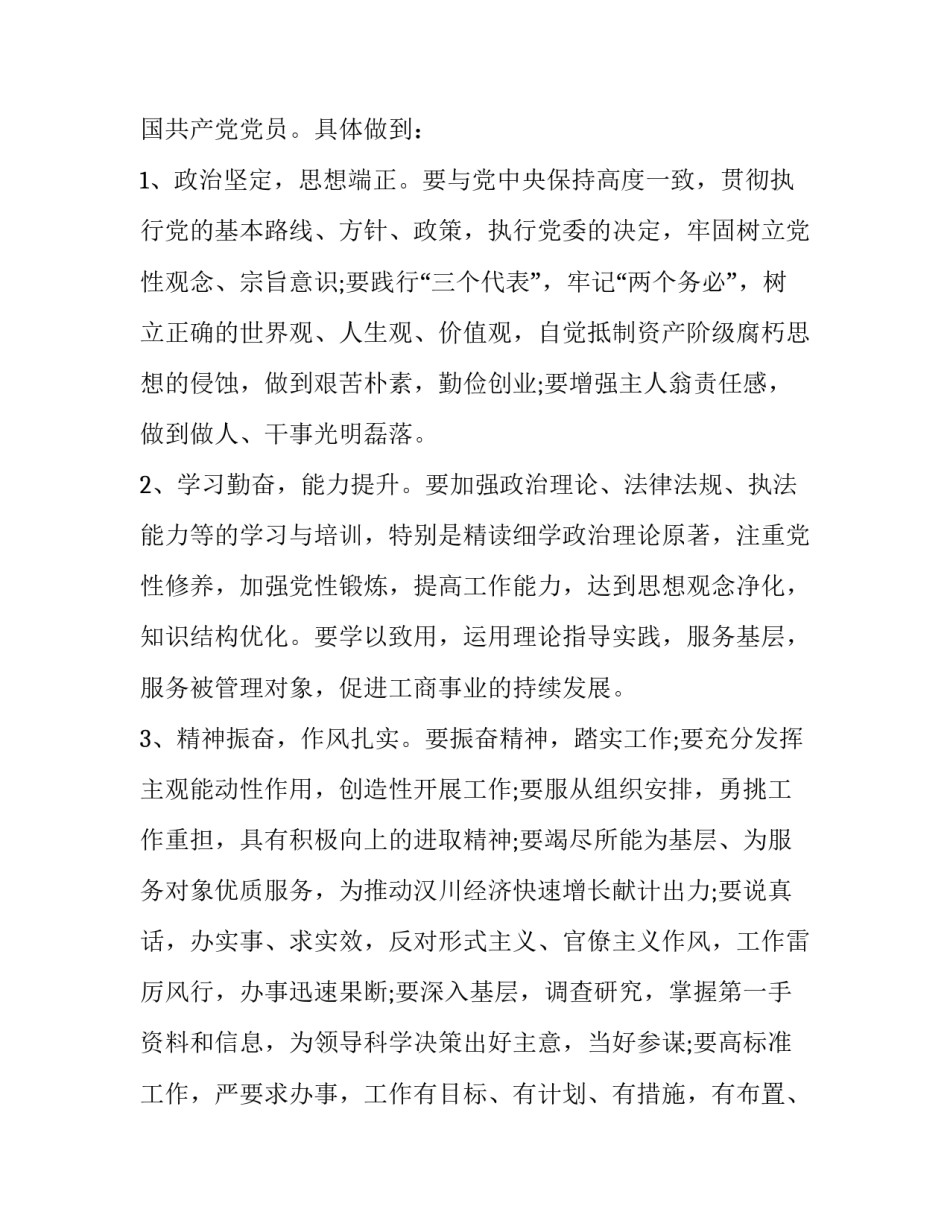 党性作风心得体会总结 党的作风的心得体会(2篇)_第3页