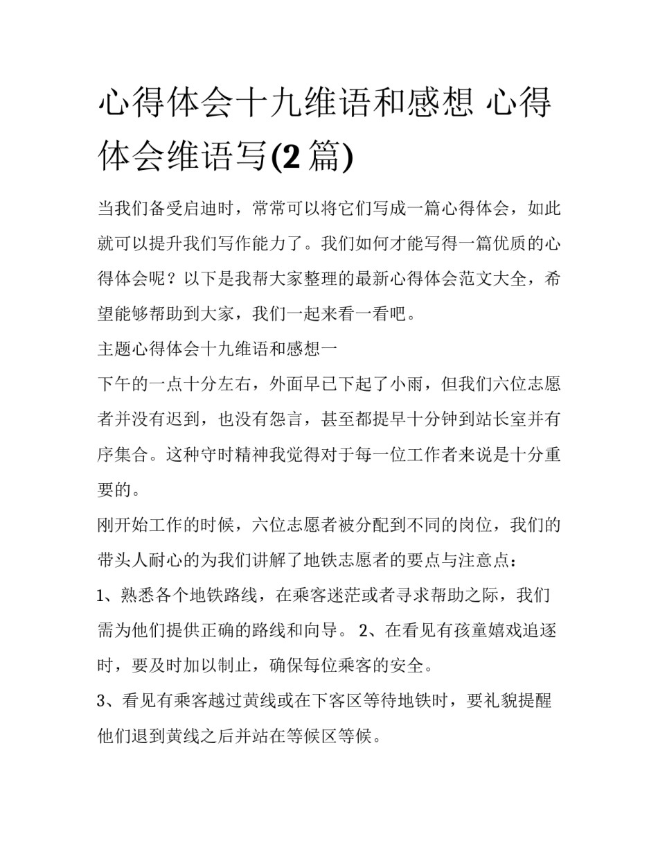 心得体会十九维语和感想 心得体会维语写(2篇)_第1页