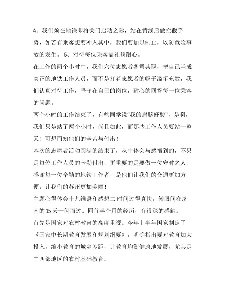 心得体会十九维语和感想 心得体会维语写(2篇)_第2页