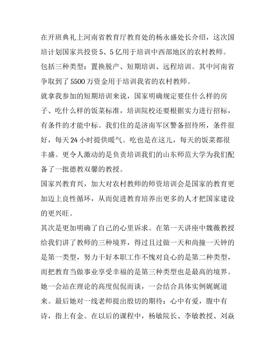 心得体会十九维语和感想 心得体会维语写(2篇)_第3页