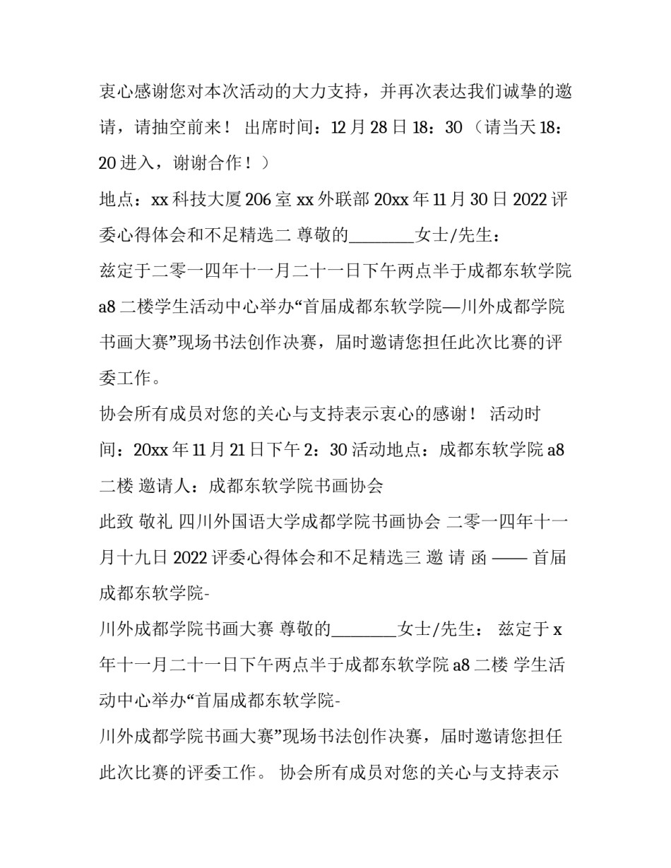 评委心得体会和不足精选 评委心得体会和不足精选怎么写(四篇)_第2页
