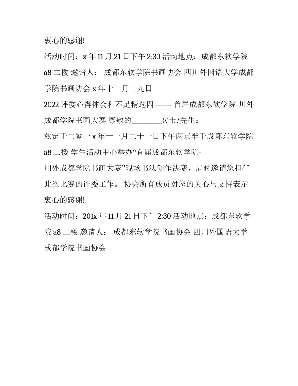 评委心得体会和不足精选 评委心得体会和不足精选怎么写(四篇)_第3页