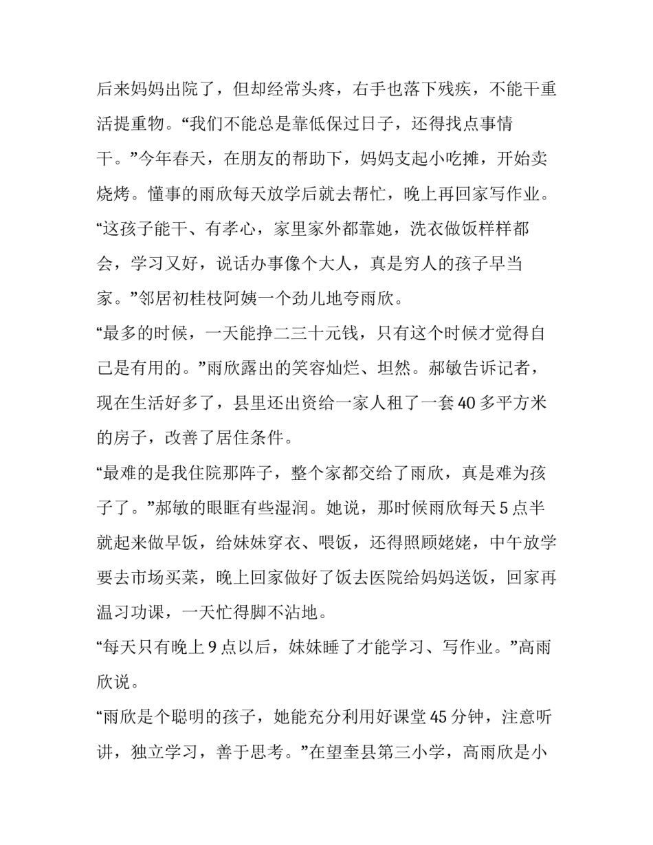 少年游心得体会范文 少年游作文600字(七篇)_第2页