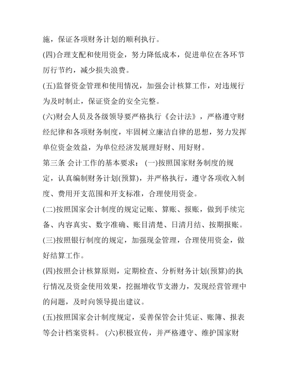 财务管理心得体会范本 《财务管理》心得体会(2篇)_第2页