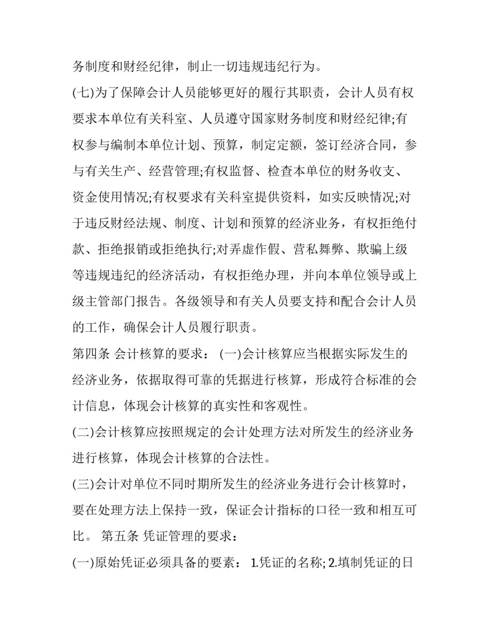 财务管理心得体会范本 《财务管理》心得体会(2篇)_第3页