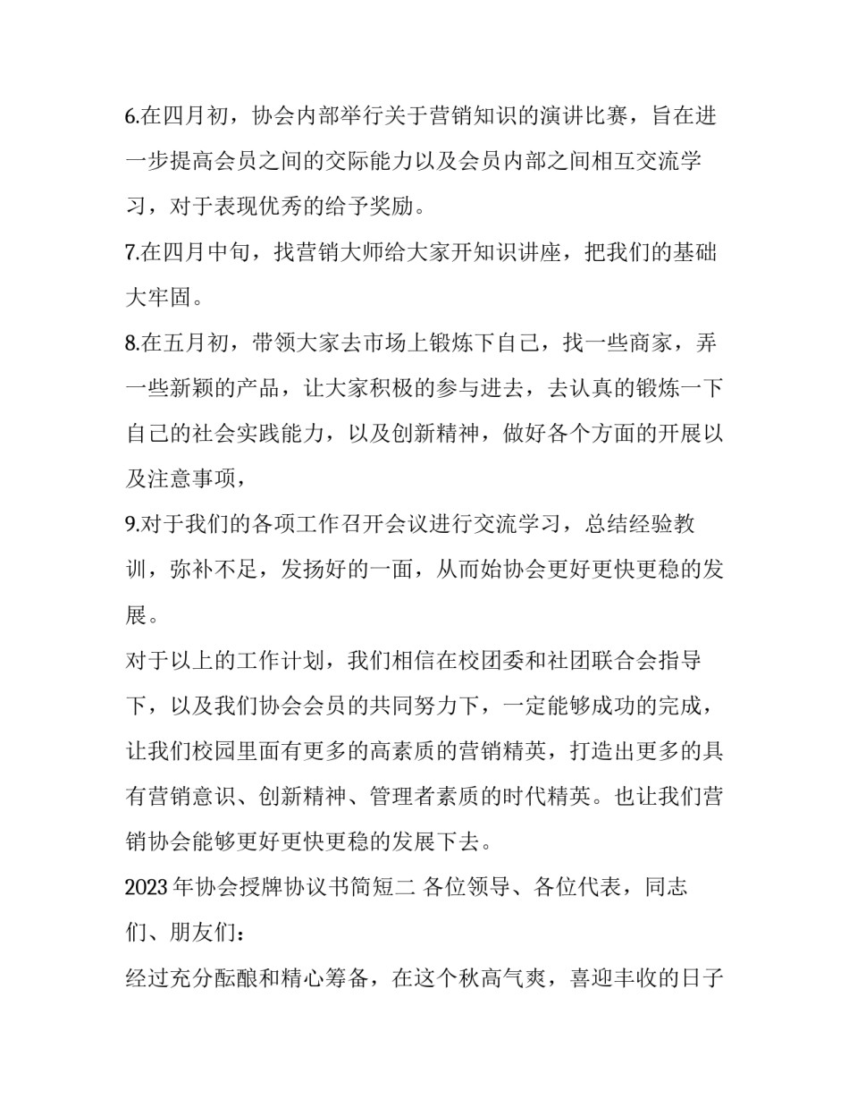 协会授牌协议书简短 协会会员协议书(5篇)_第2页