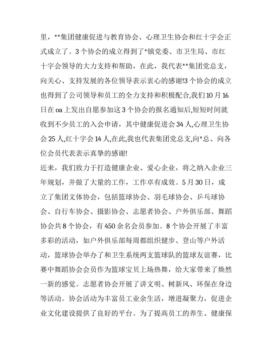 协会授牌协议书简短 协会会员协议书(5篇)_第3页