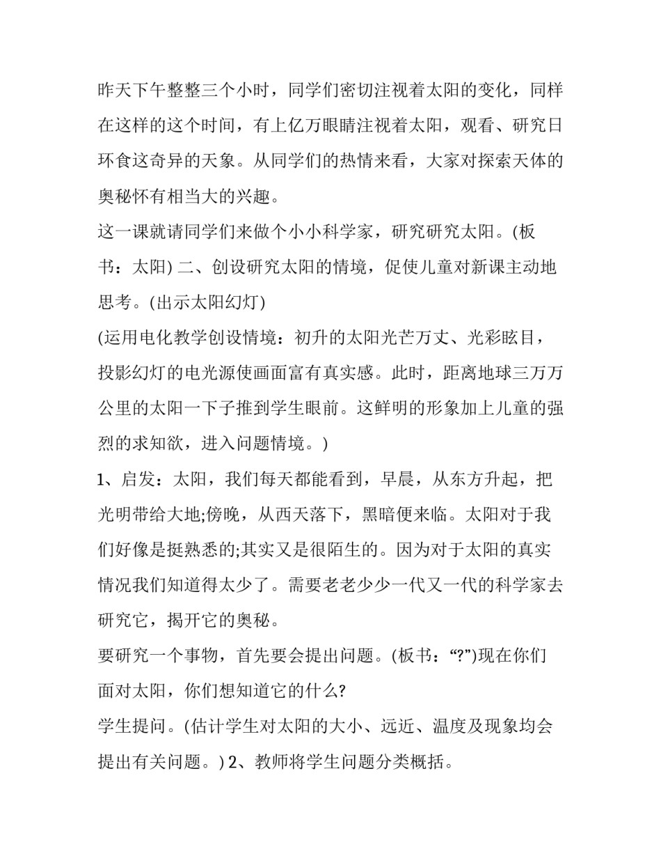 太阳熄灭了心得体会范文 太阳熄灭了的佳句(八篇)_第2页