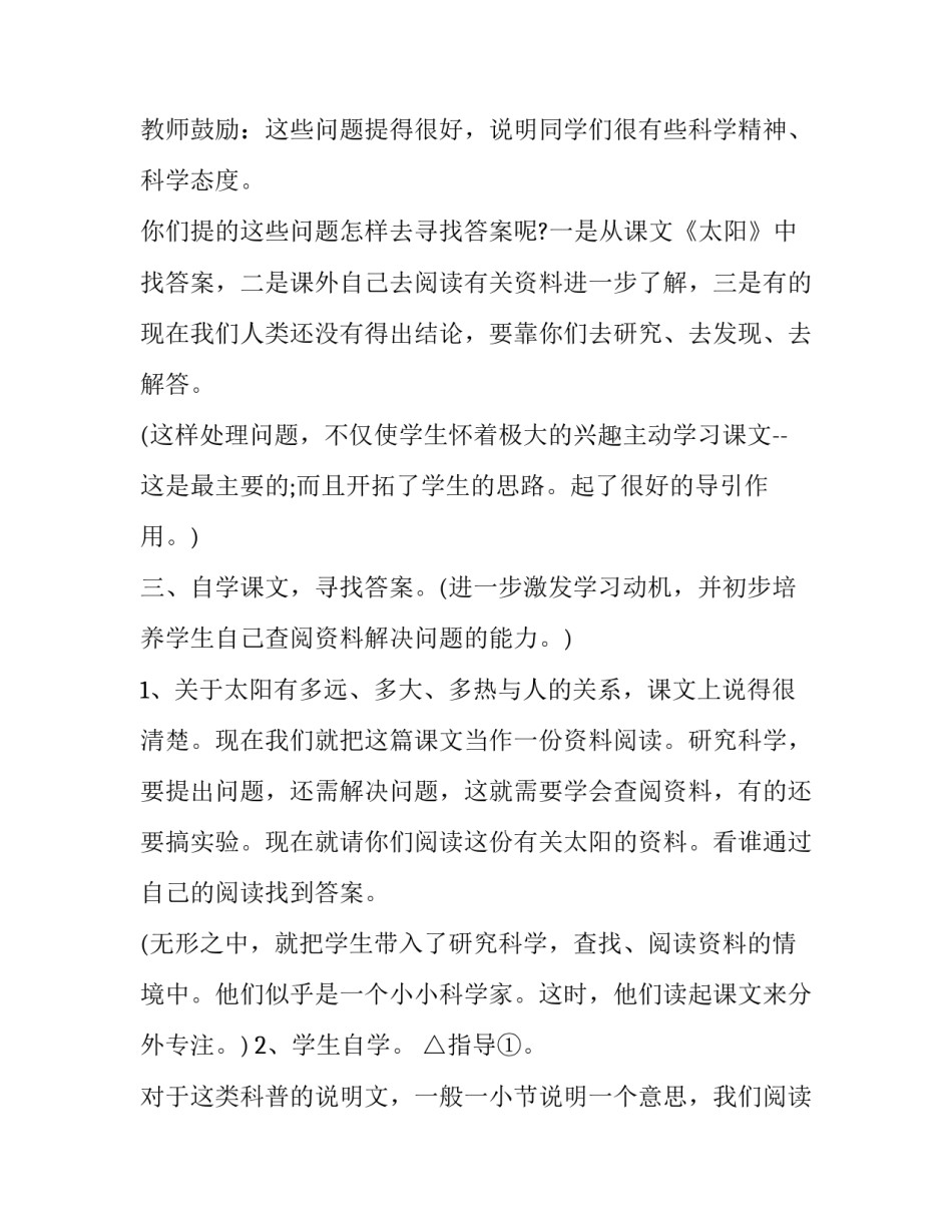 太阳熄灭了心得体会范文 太阳熄灭了的佳句(八篇)_第3页