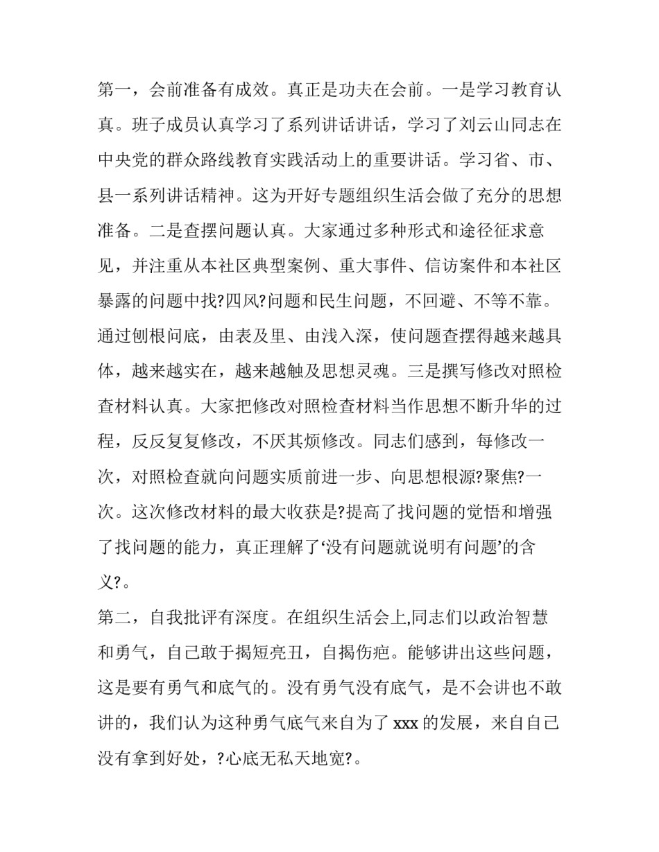 组织生活会的心得体会总结 召开组织生活会心得体会(6篇)_第2页