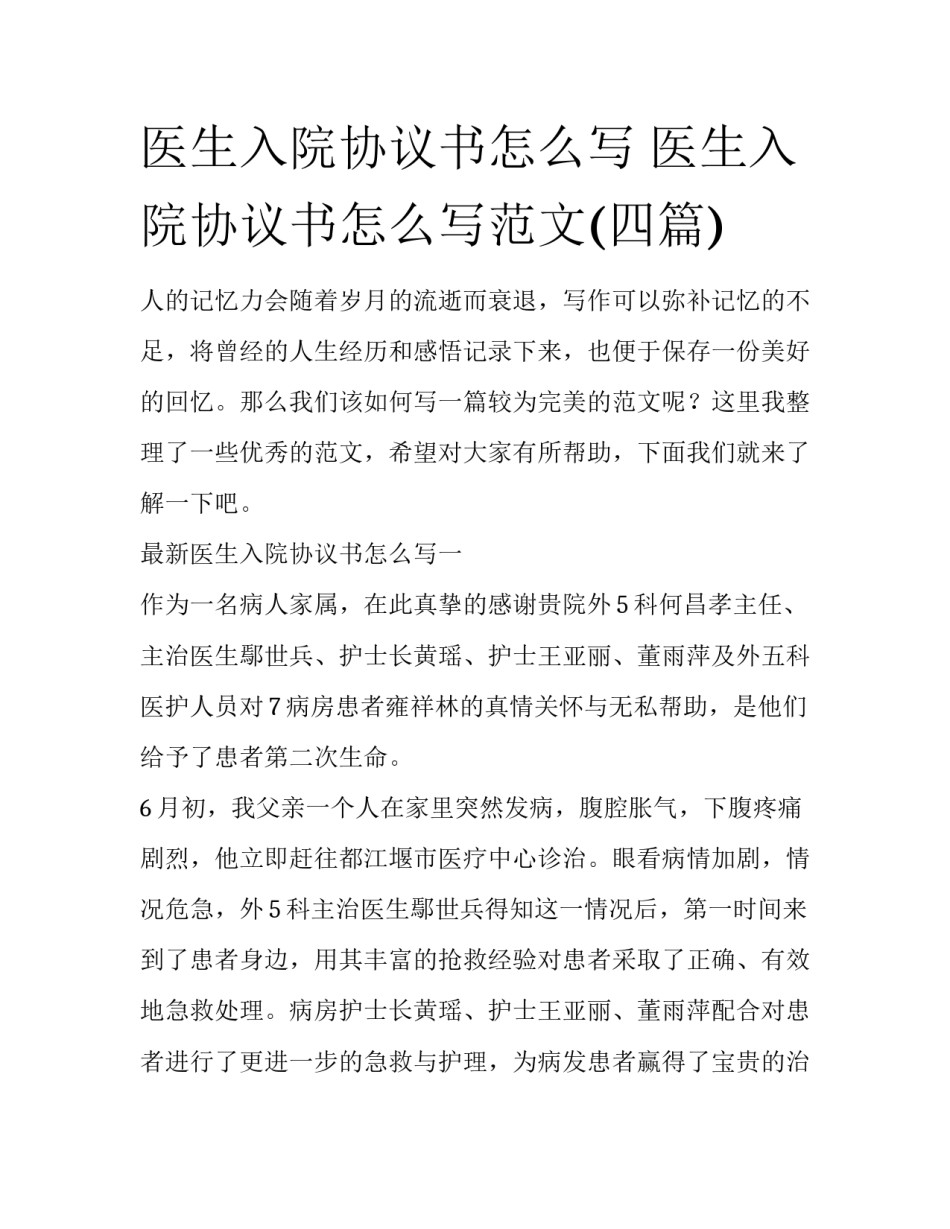 医生入院协议书怎么写 医生入院协议书怎么写范文(四篇)_第1页