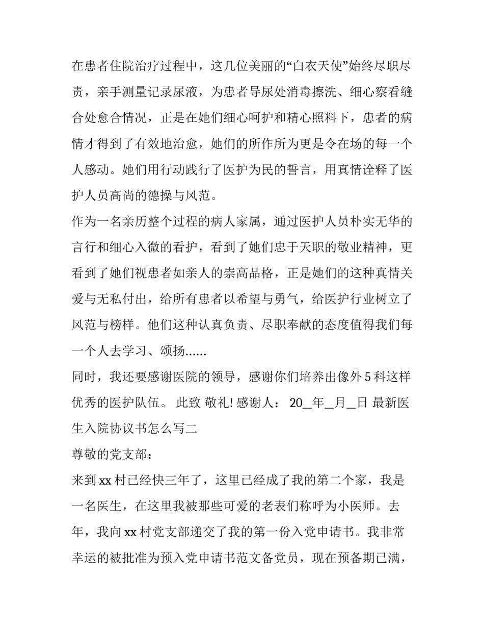 医生入院协议书怎么写 医生入院协议书怎么写范文(四篇)_第3页