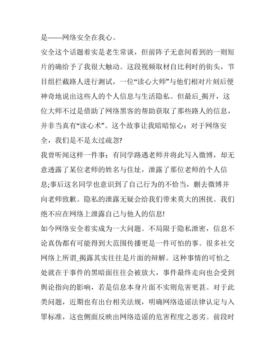 校园网络安全心得体会怎么写 校园安全及网络安全心得体会(四篇)_第3页