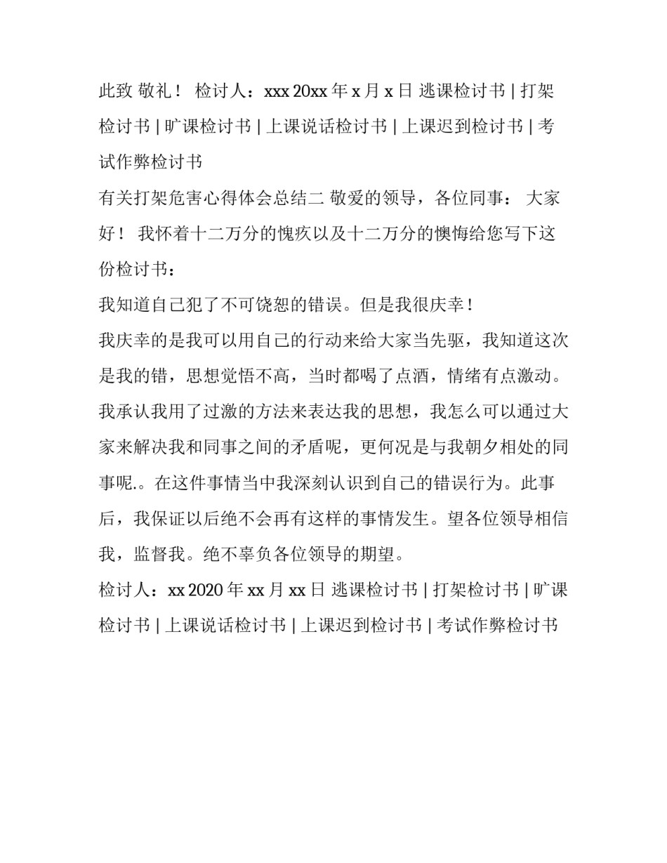 打架危害心得体会总结 打架斗殴危害心得(2篇)_第2页