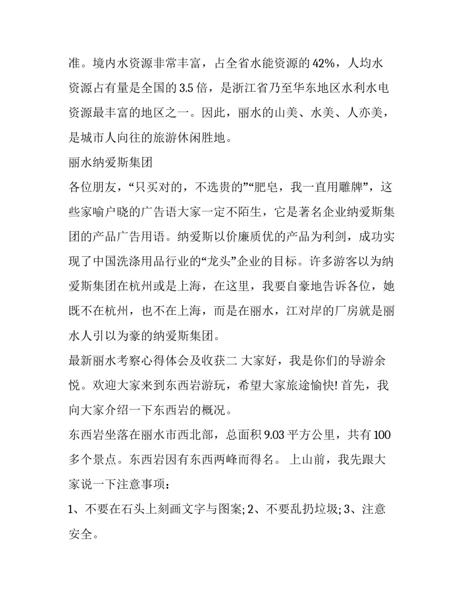 丽水考察心得体会及收获 丽水之赞心得体会(6篇)_第3页