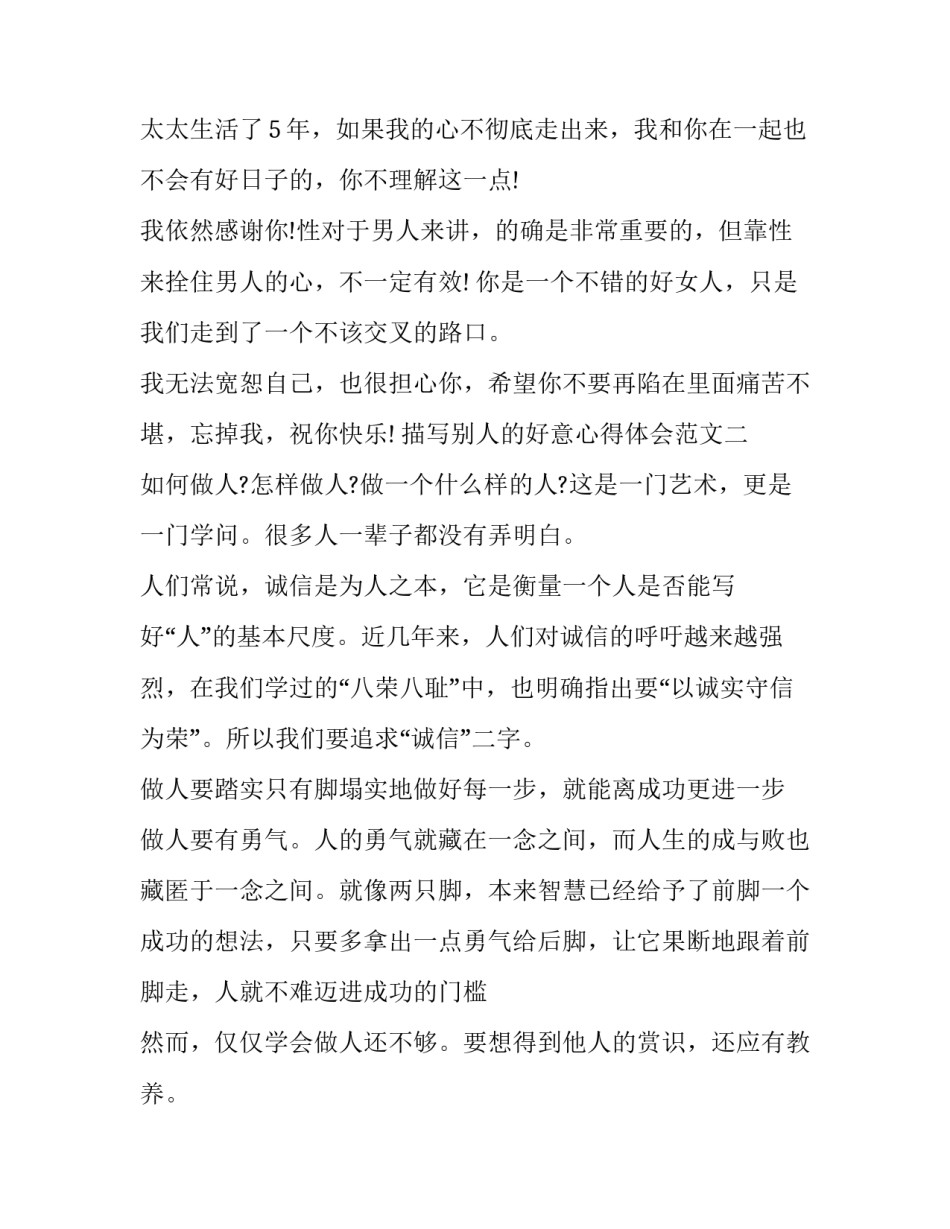 别人的好意心得体会范文 如何感谢别人的好意(7篇)_第2页