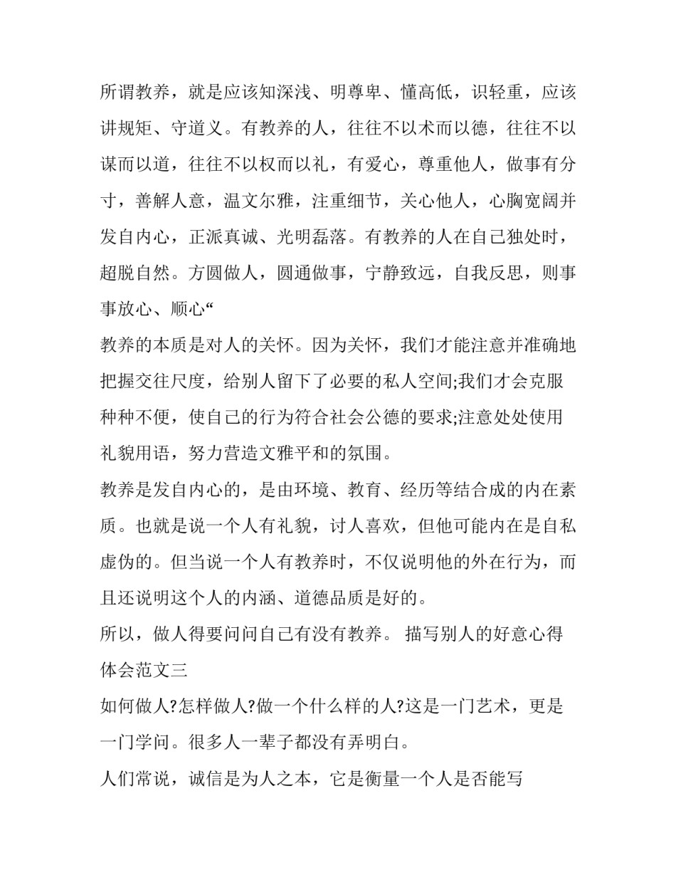 别人的好意心得体会范文 如何感谢别人的好意(7篇)_第3页