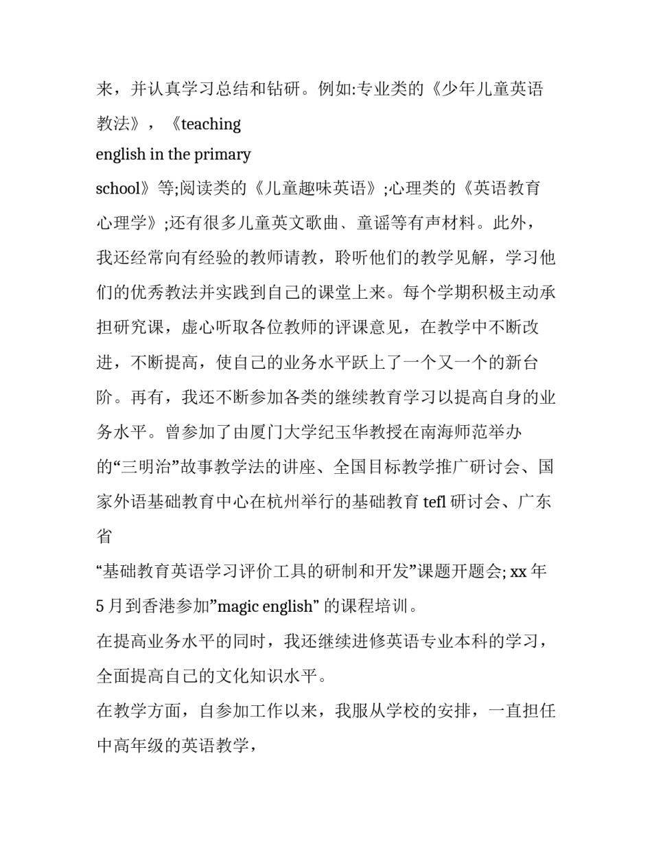 学术交流心得体会 学术交流心得体会3000字(四篇)_第2页