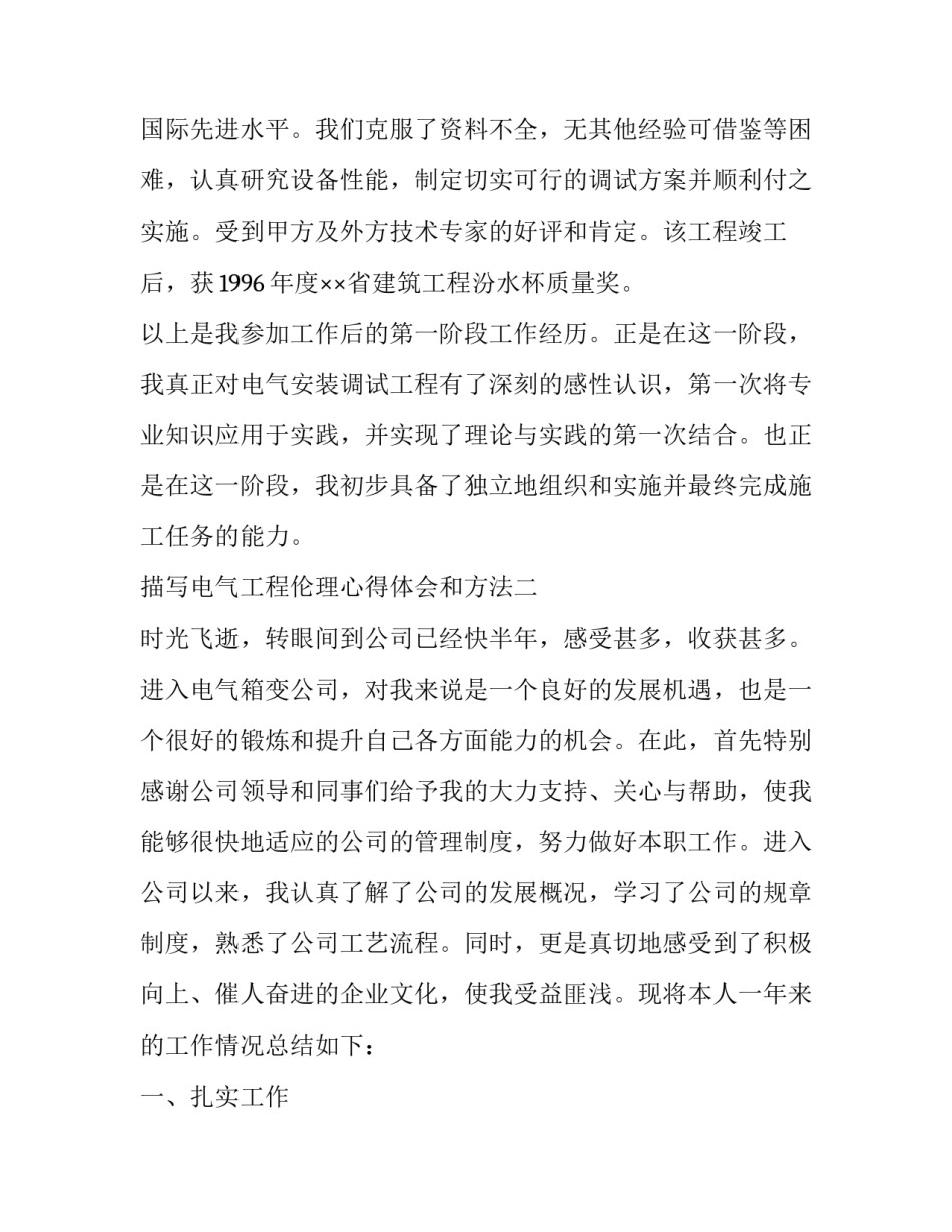 电气工程伦理心得体会和方法 电气工程的伦理问题(七篇)_第3页