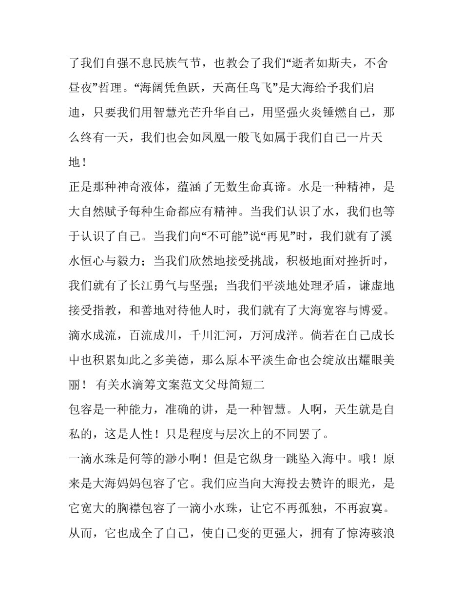 水滴筹文案范文父母简短 水滴筹文案救母亲范文(9篇)_第2页