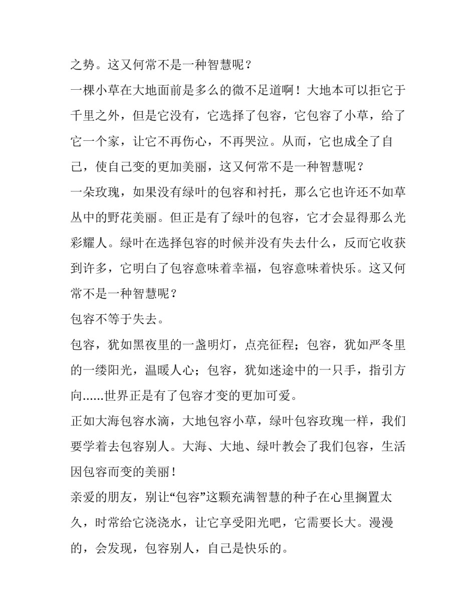 水滴筹文案范文父母简短 水滴筹文案救母亲范文(9篇)_第3页