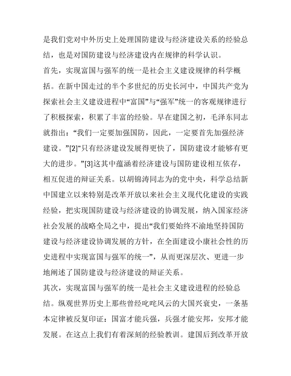 军事技能执勤护厂心得体会简短 部队卫勤保障心得体会(4篇)_第2页